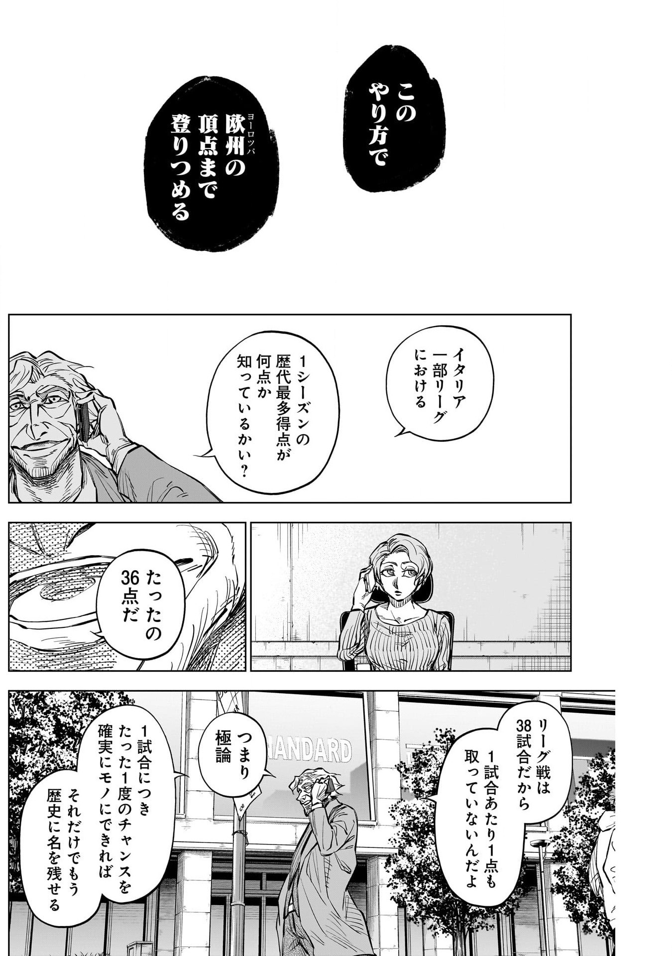 カテナチオ Chap 38 - Next Chap 39