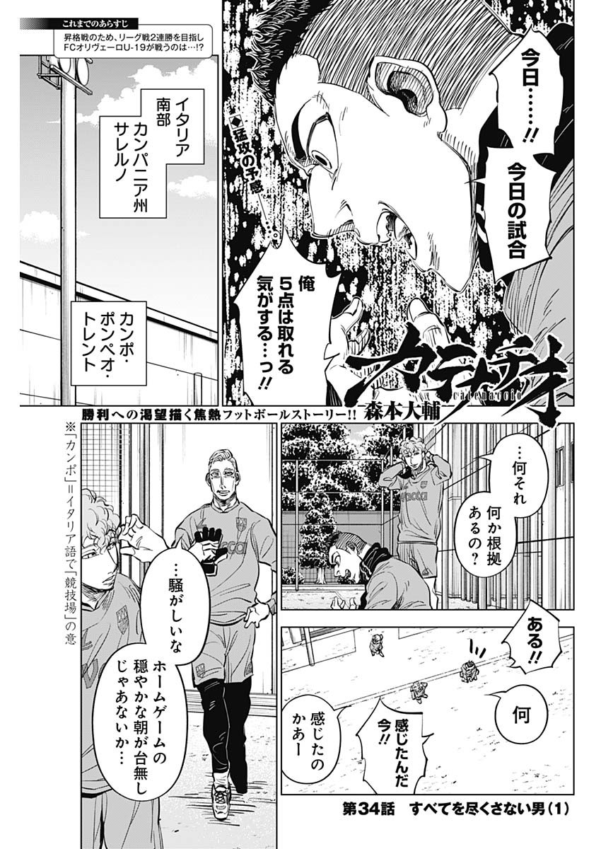 カテナチオ Chap 34 - Next Chap 35