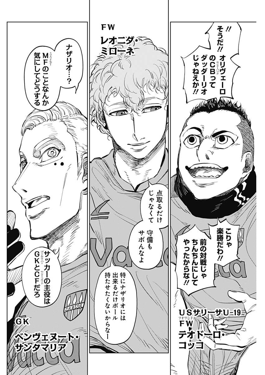 カテナチオ Chap 34 - Next Chap 35