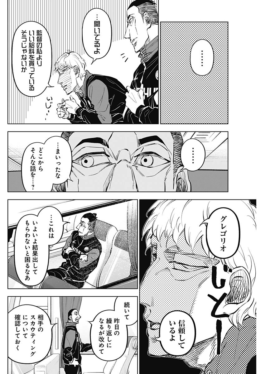 カテナチオ Chap 34 - Next Chap 35