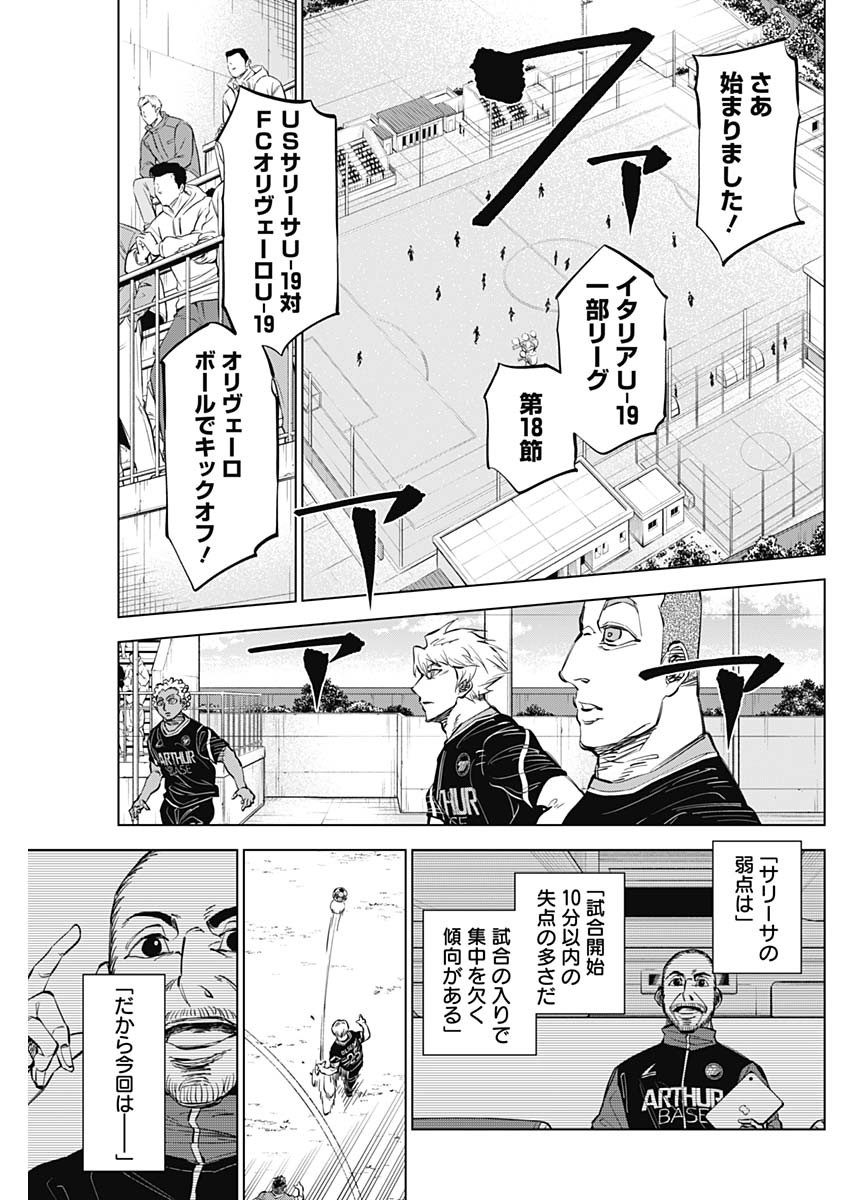 カテナチオ Chap 34 - Next Chap 35