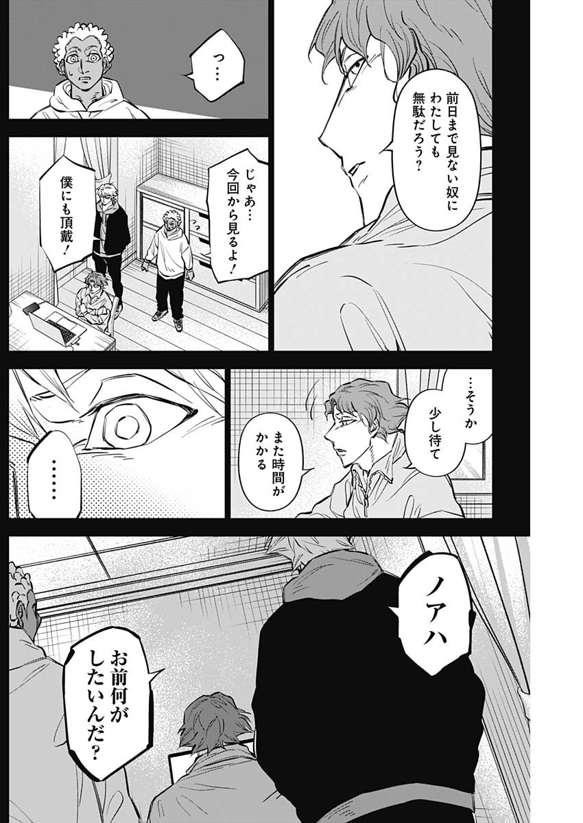 カテナチオ Chap 36 - Next Chap 37