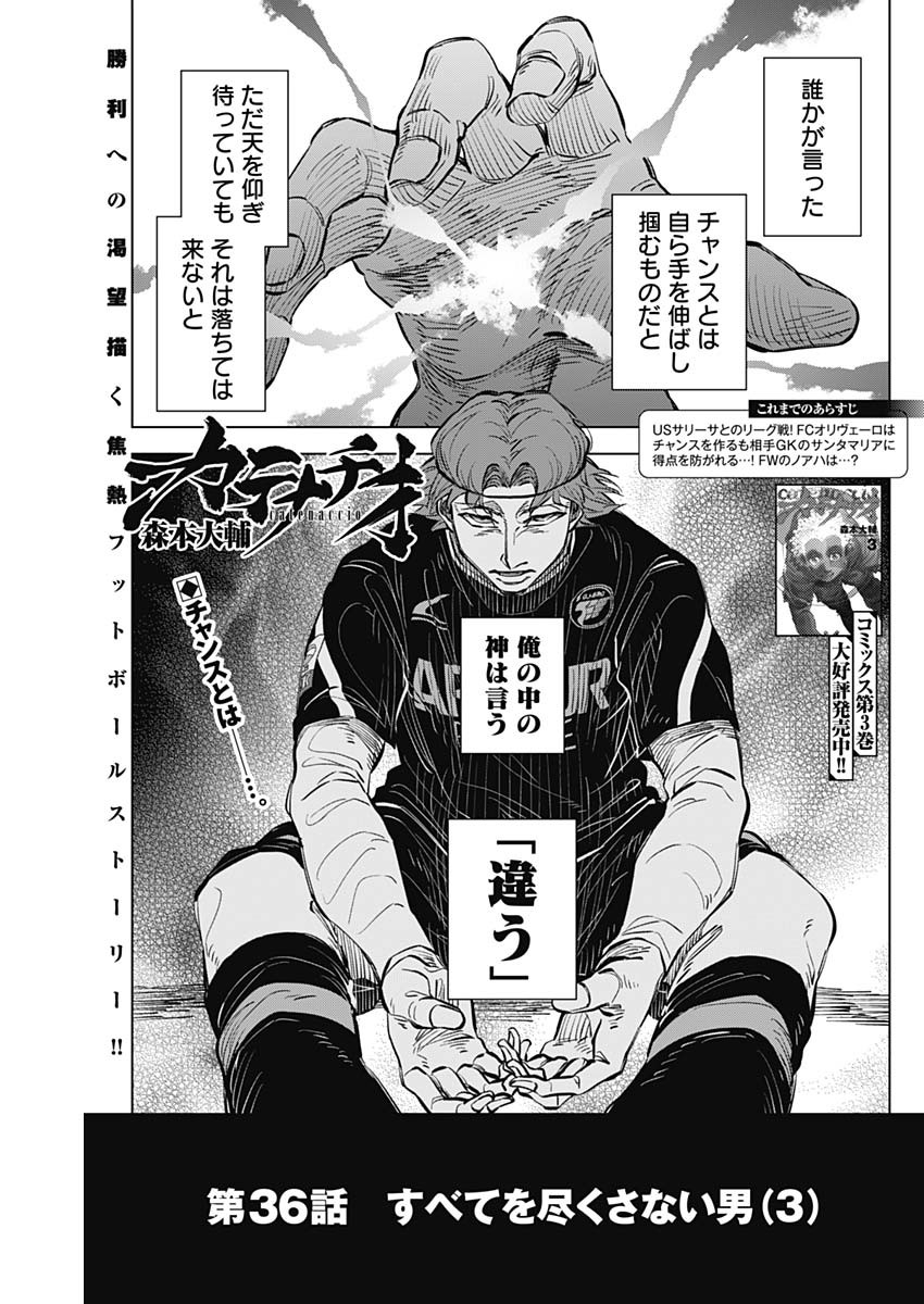 カテナチオ Chap 36 - Next Chap 37