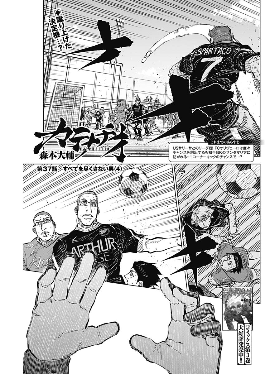 カテナチオ Chap 37 - Next Chap 38