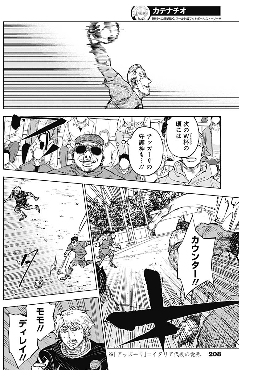 カテナチオ Chap 37 - Next Chap 38