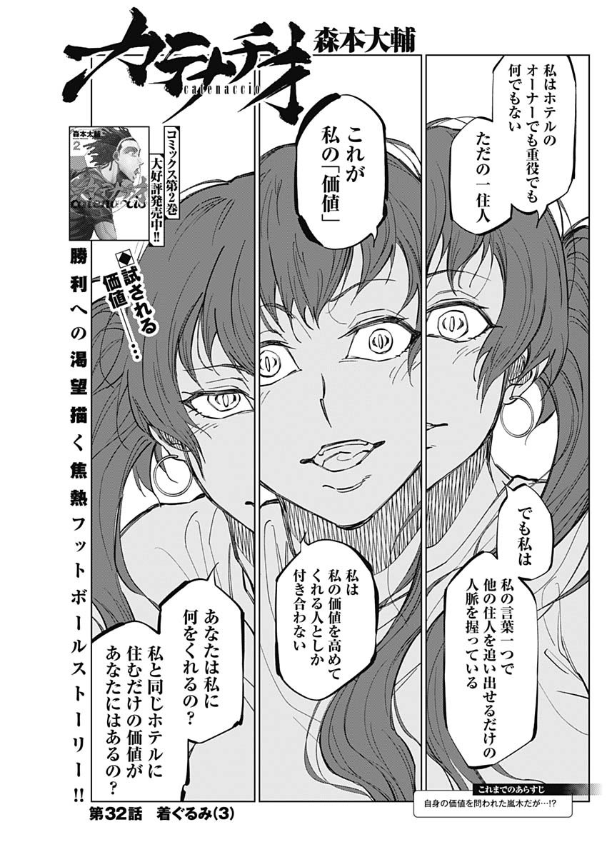 カテナチオ Chap 32 - Next Chap 33