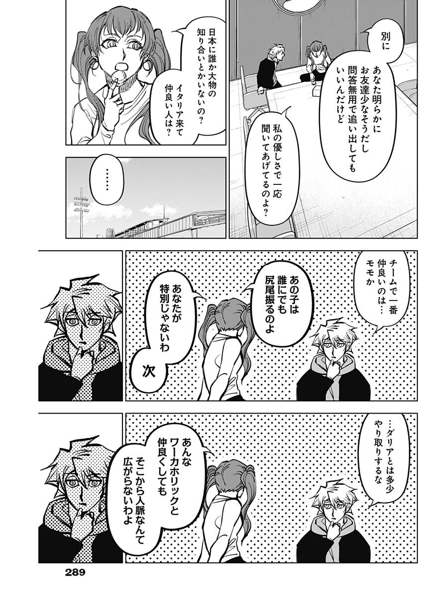 カテナチオ Chap 32 - Next Chap 33