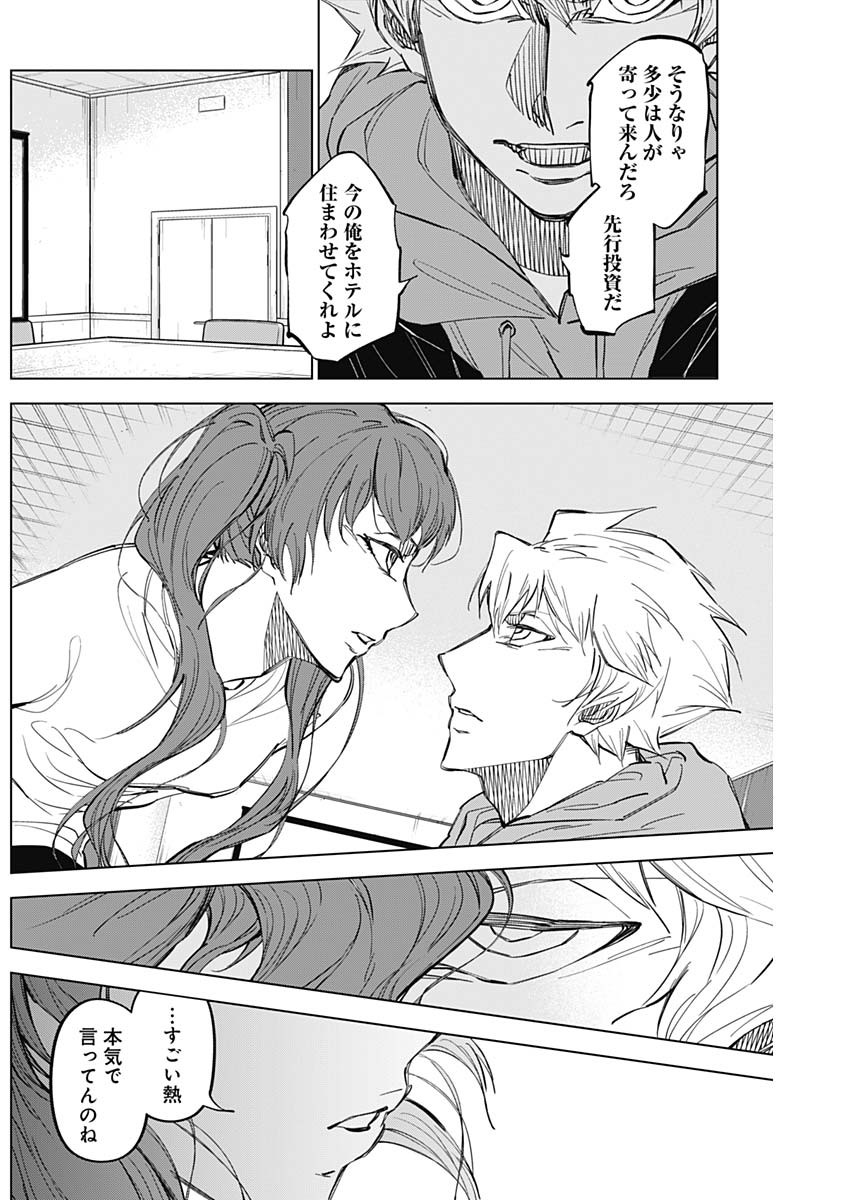 カテナチオ Chap 32 - Next Chap 33