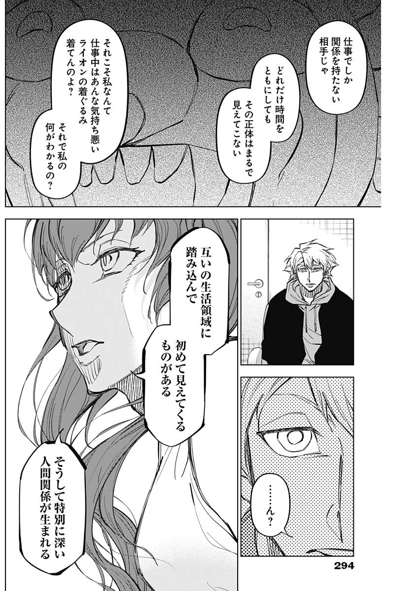 カテナチオ Chap 32 - Next Chap 33