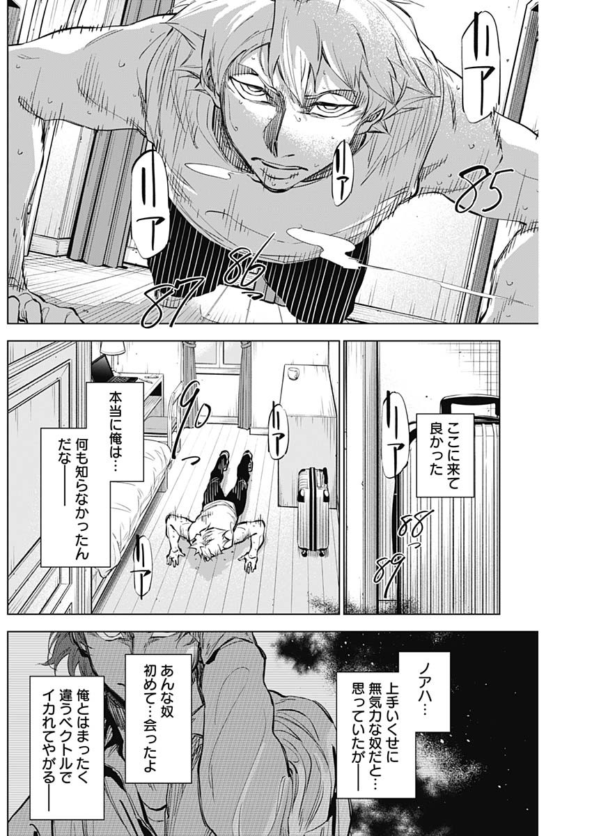 カテナチオ Chap 33 - Next Chap 34