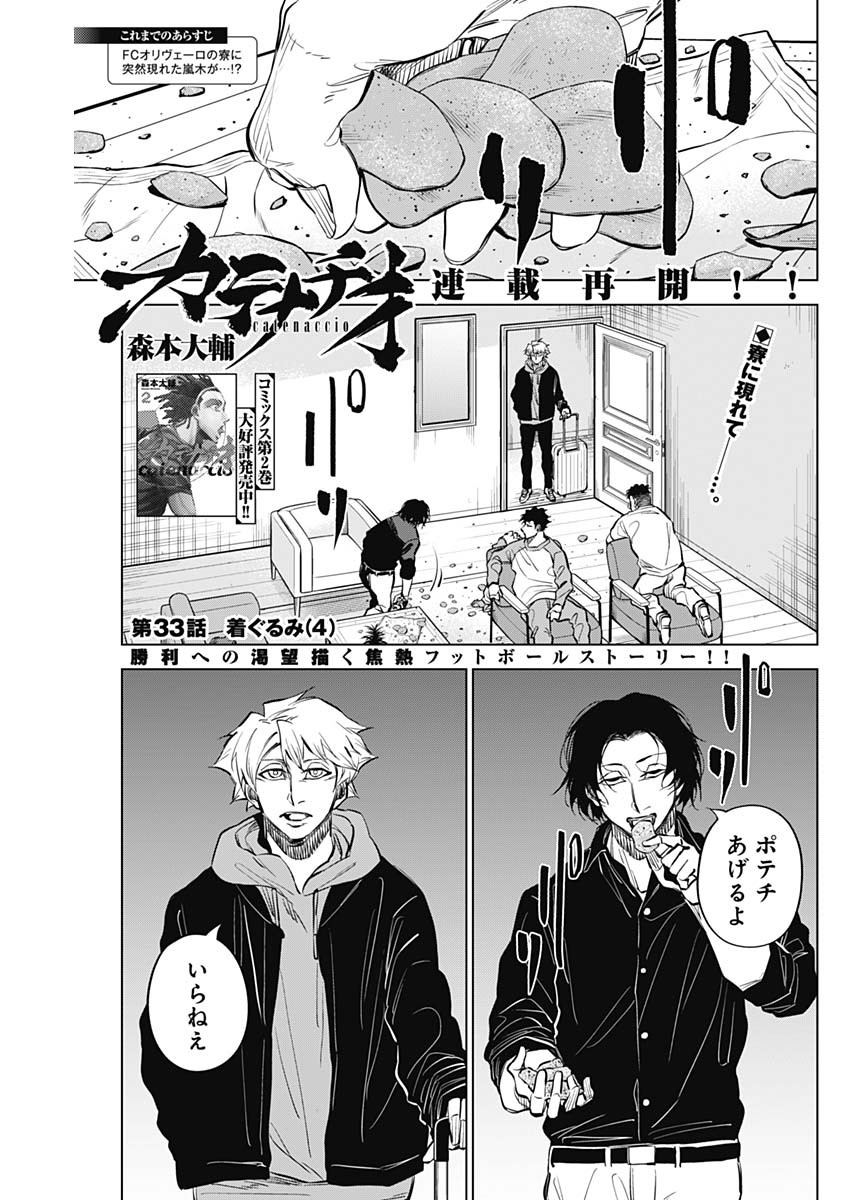 カテナチオ Chap 33 - Next Chap 34