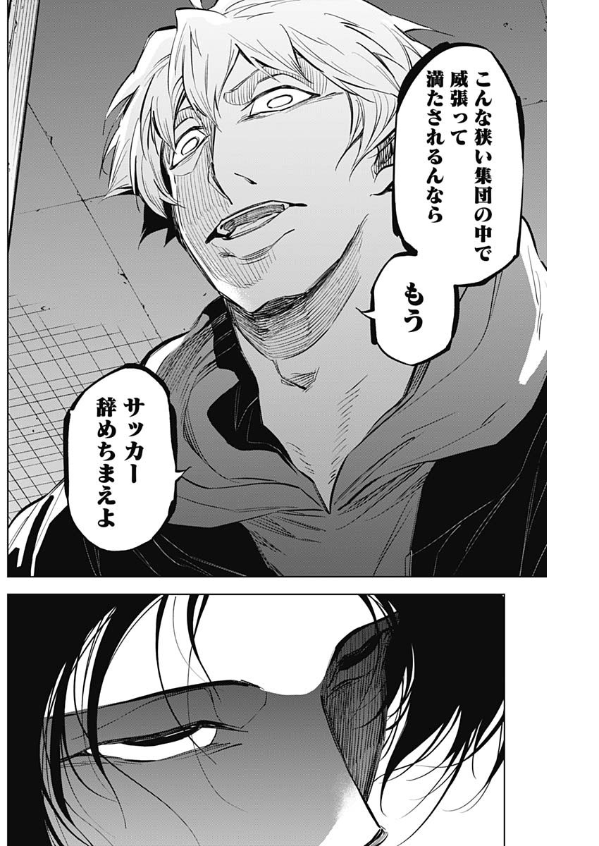 カテナチオ Chap 33 - Next Chap 34