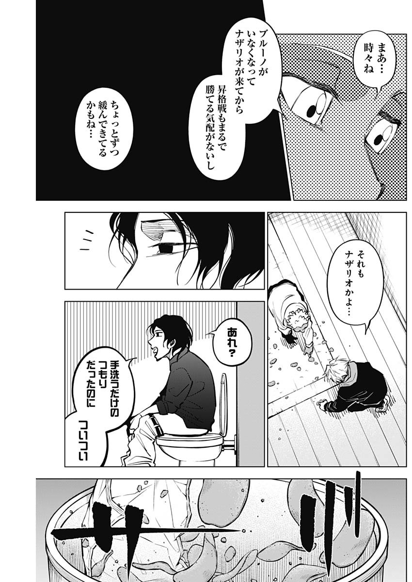 カテナチオ Chap 33 - Next Chap 34
