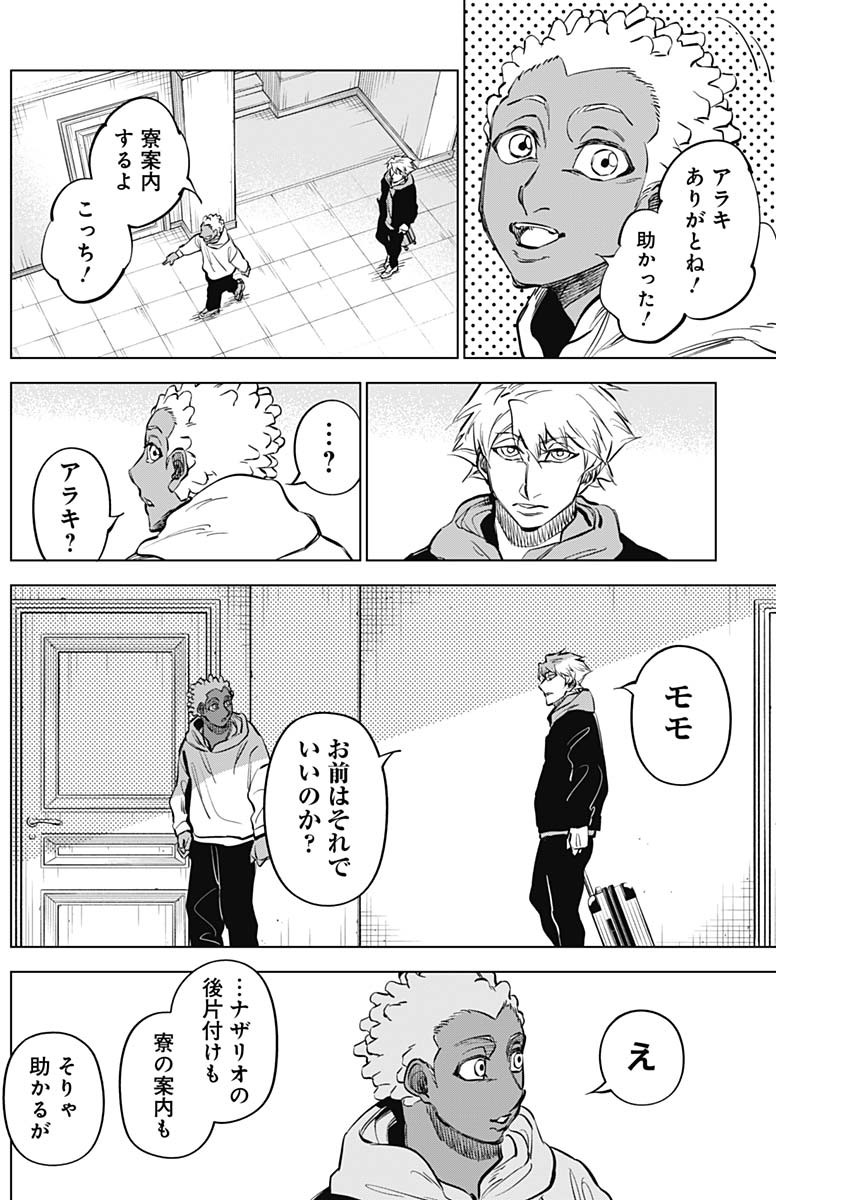 カテナチオ Chap 33 - Next Chap 34