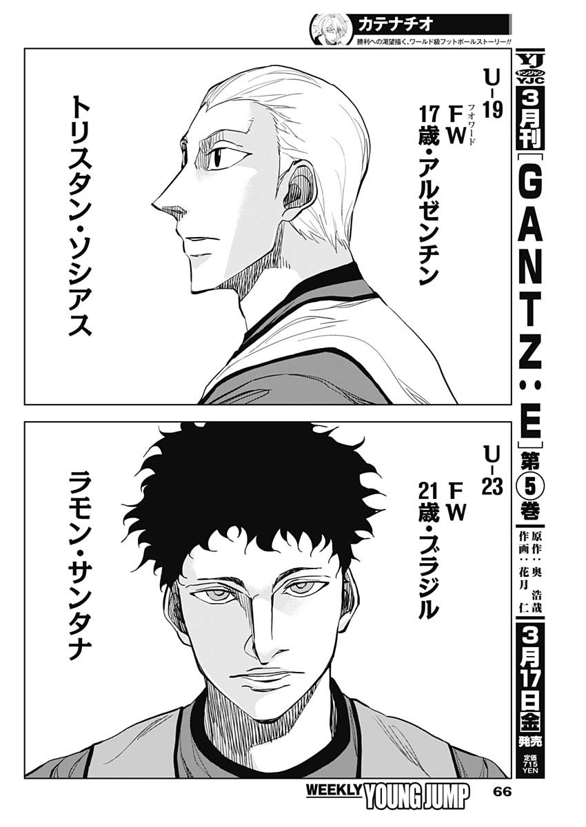 カテナチオ Chap 18 - Next Chap 19