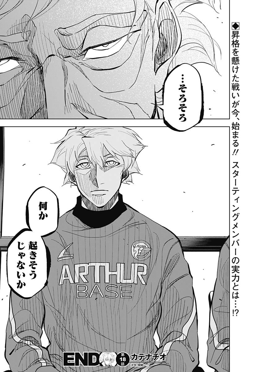 カテナチオ Chap 18 - Next Chap 19