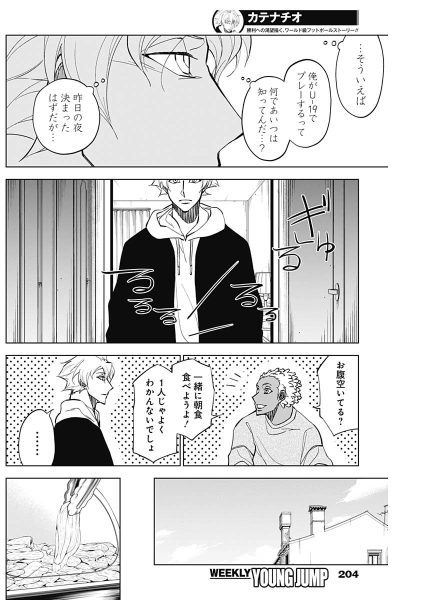 カテナチオ Chap 15 - Next Chap 16