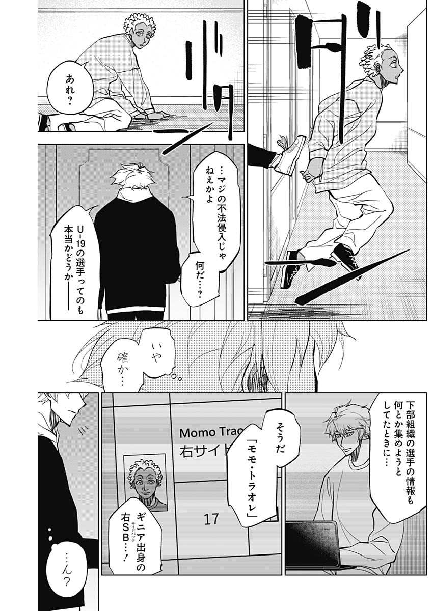 カテナチオ Chap 15 - Next Chap 16