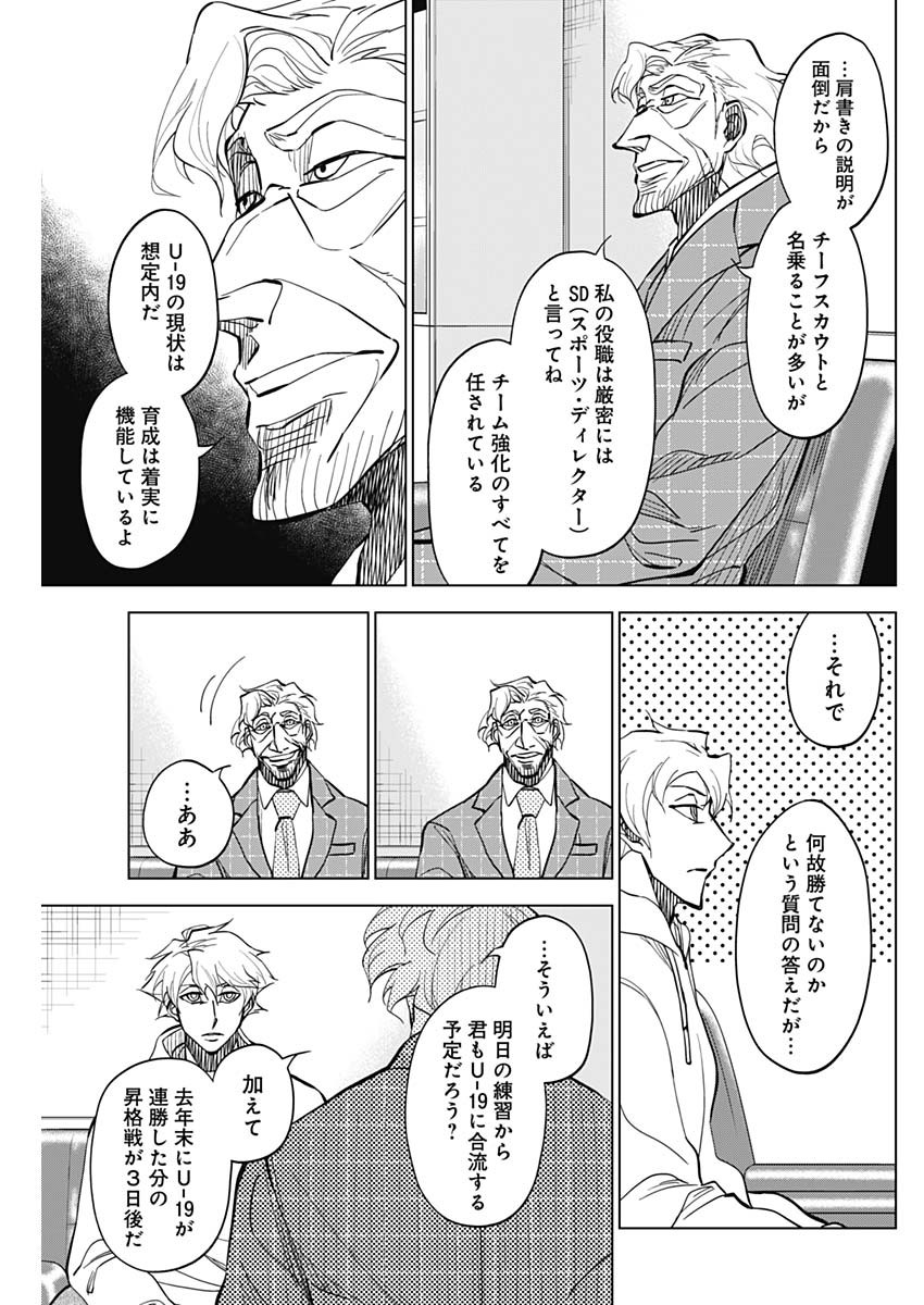 カテナチオ Chap 16 - Next Chap 17