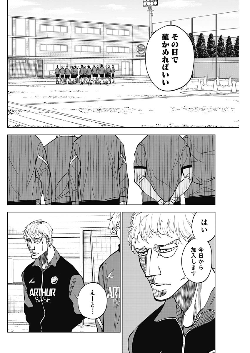 カテナチオ Chap 16 - Next Chap 17