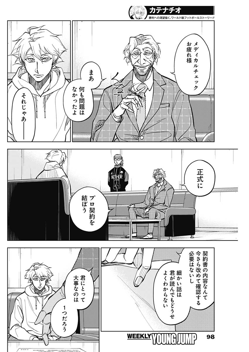 カテナチオ Chap 16 - Next Chap 17