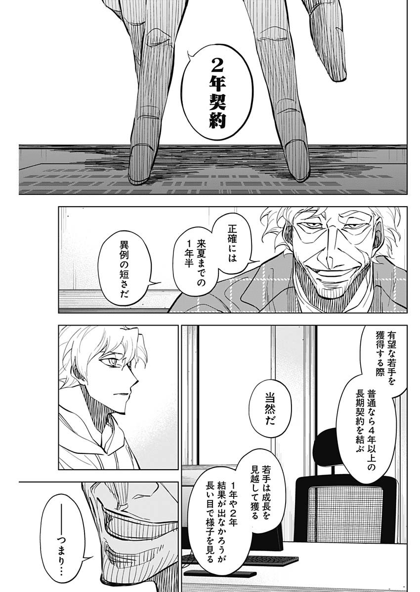 カテナチオ Chap 16 - Next Chap 17