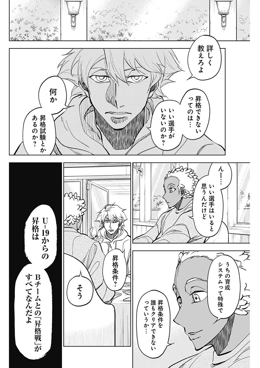 カテナチオ Chap 16 - Next Chap 17