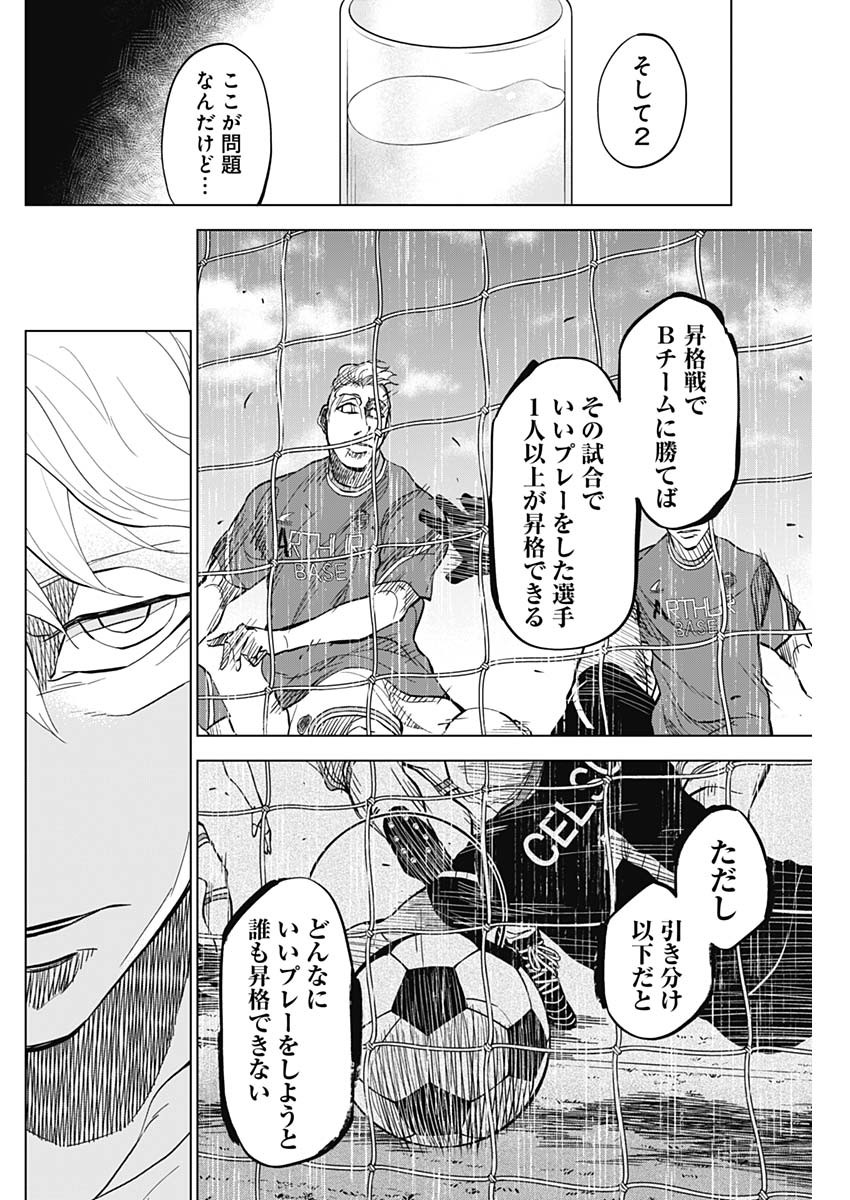 カテナチオ Chap 16 - Next Chap 17