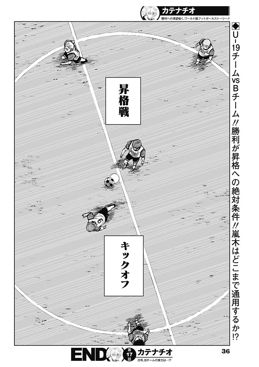 カテナチオ Chap 17 - Next Chap 18