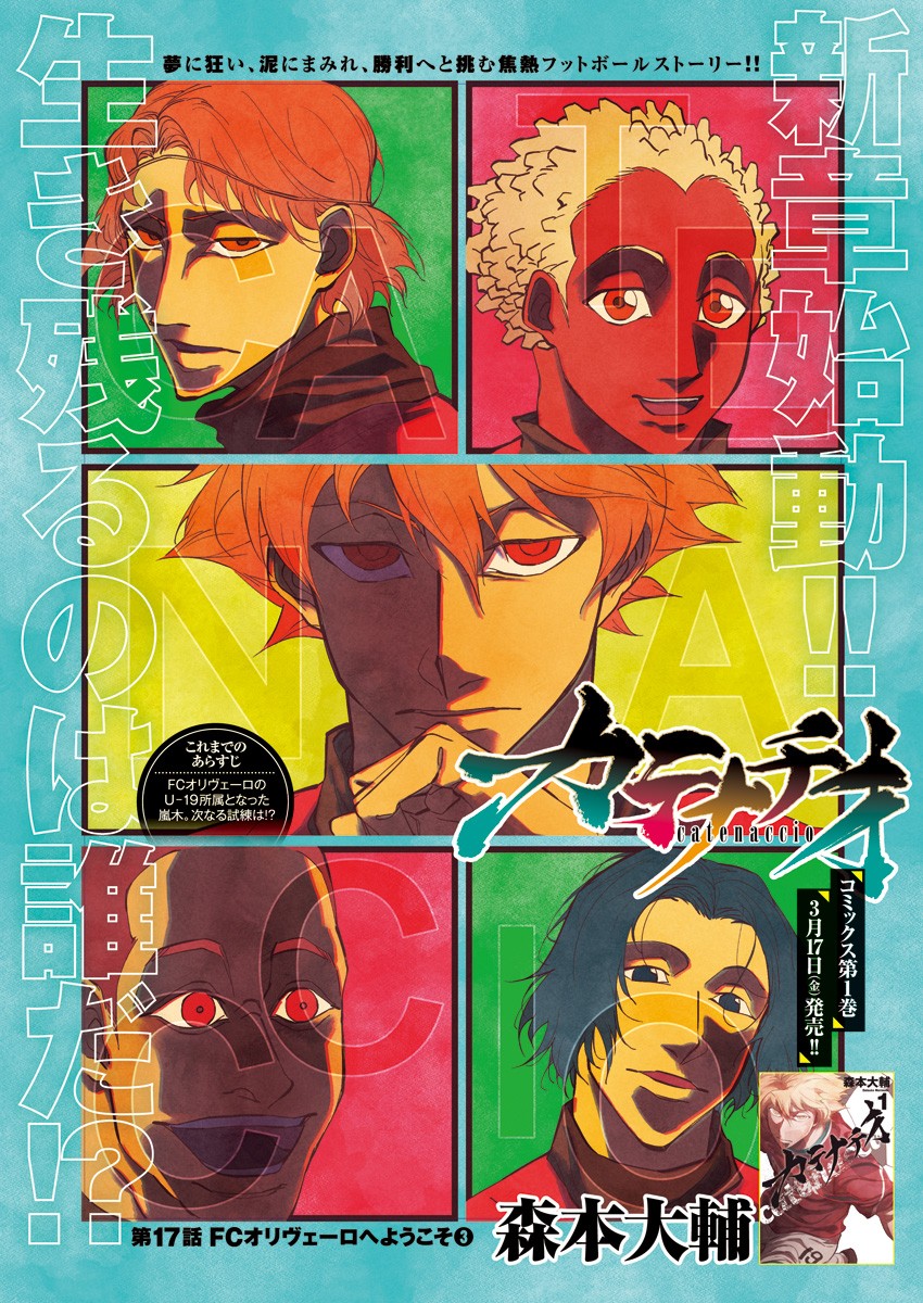 カテナチオ Chap 17 - Next Chap 18