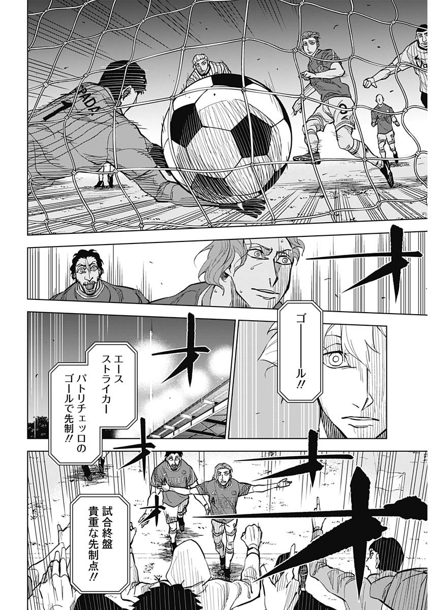 カテナチオ Chap 17 - Next Chap 18