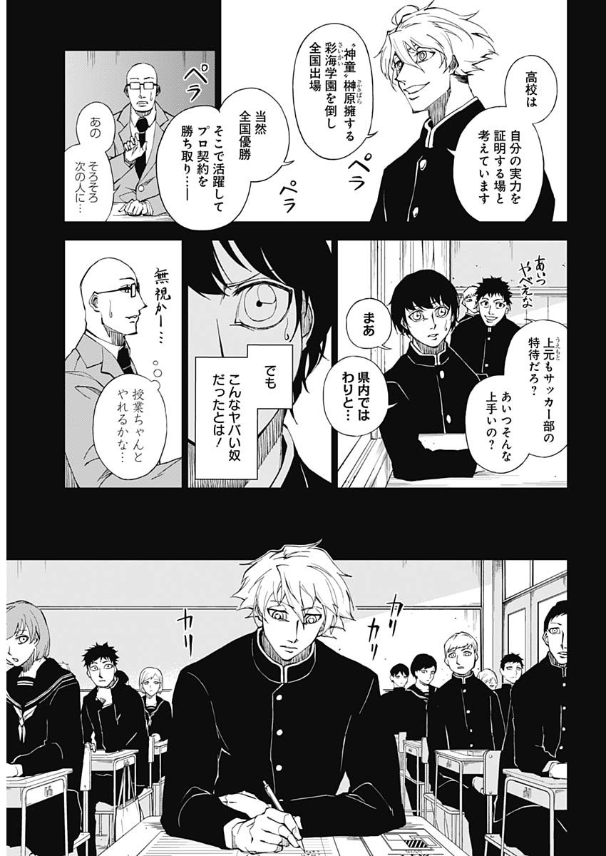 カテナチオ Chap 1 - Next Chap 2