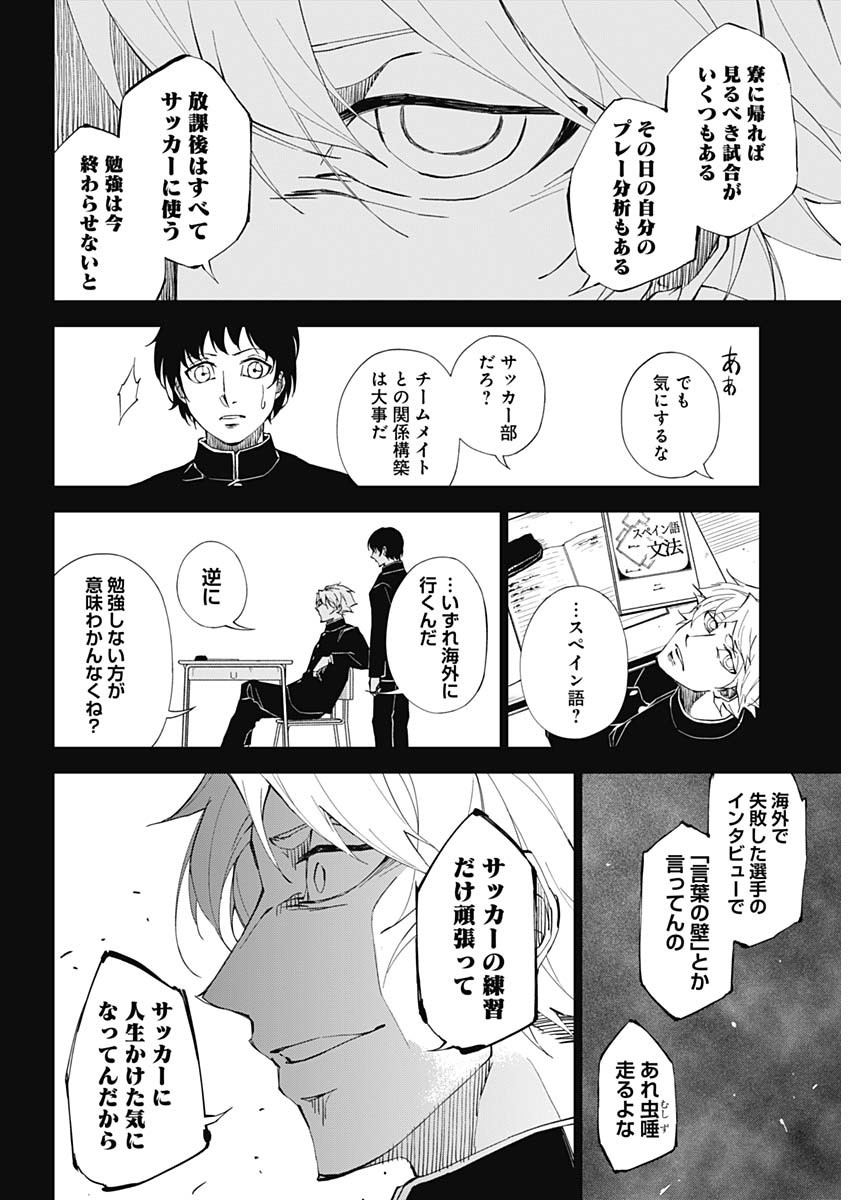カテナチオ Chap 1 - Next Chap 2