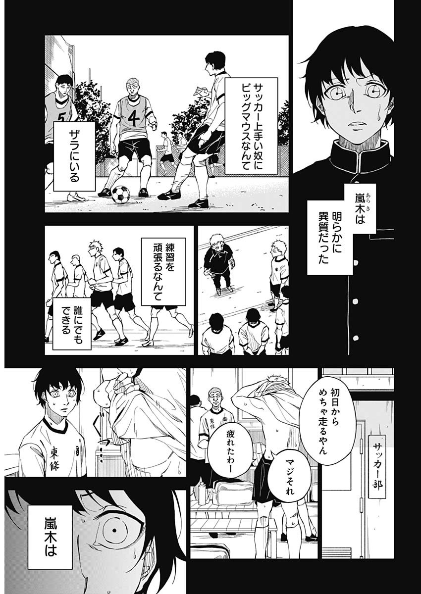 カテナチオ Chap 1 - Next Chap 2