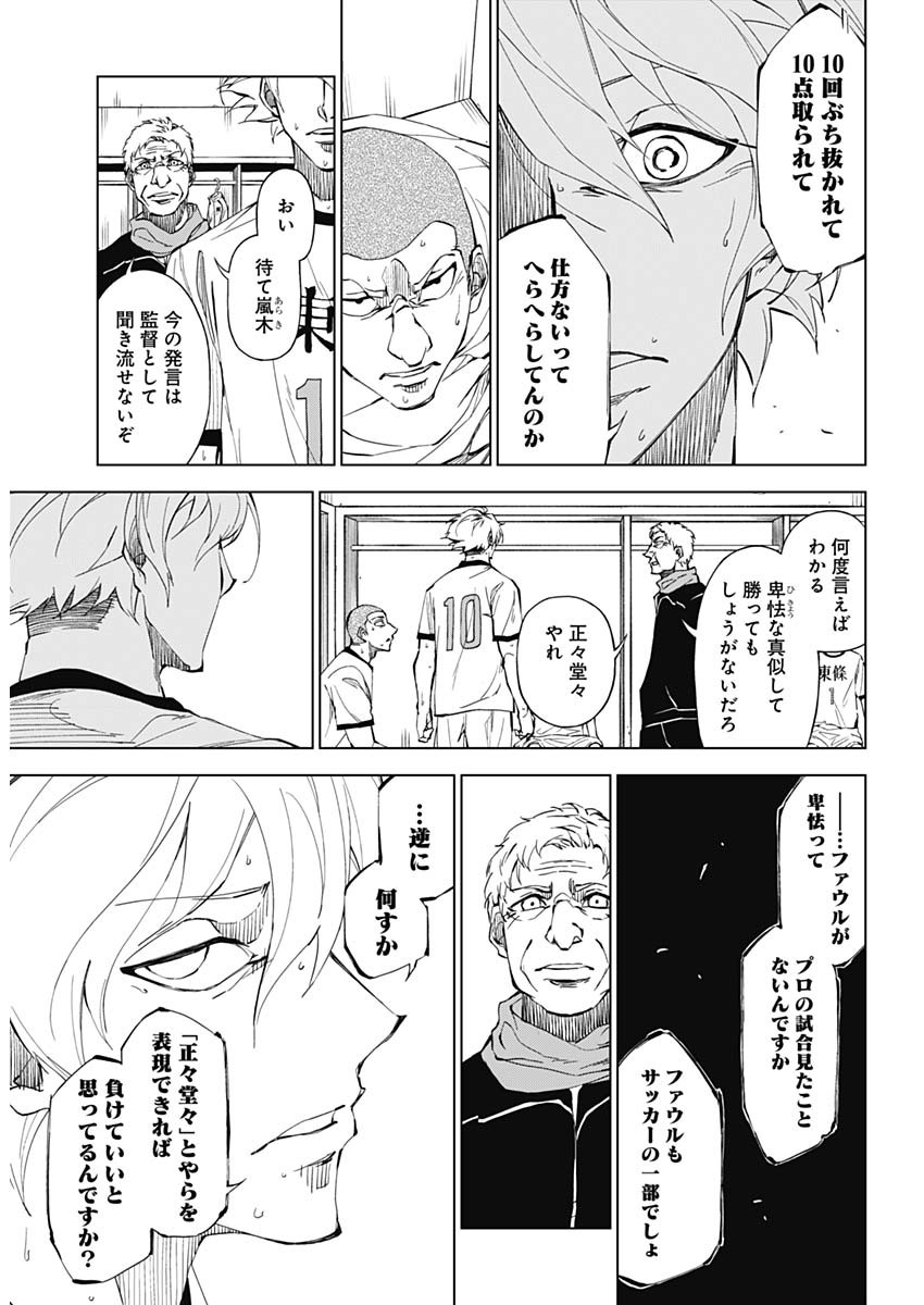 カテナチオ Chap 1 - Next Chap 2