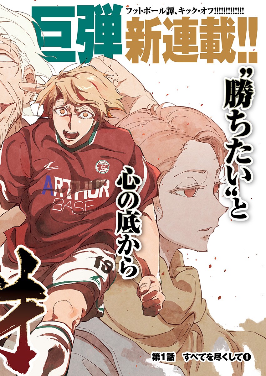 カテナチオ Chap 1 - Next Chap 2