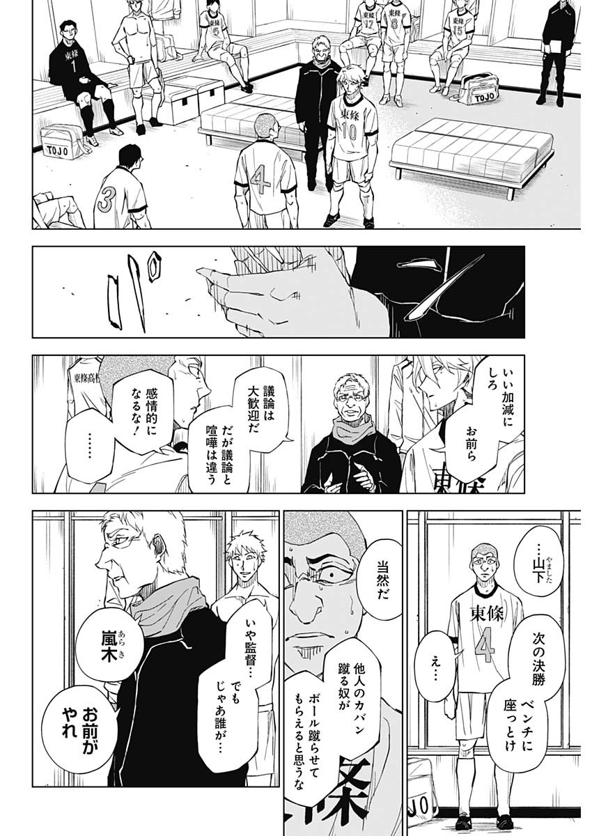 カテナチオ Chap 1 - Next Chap 2