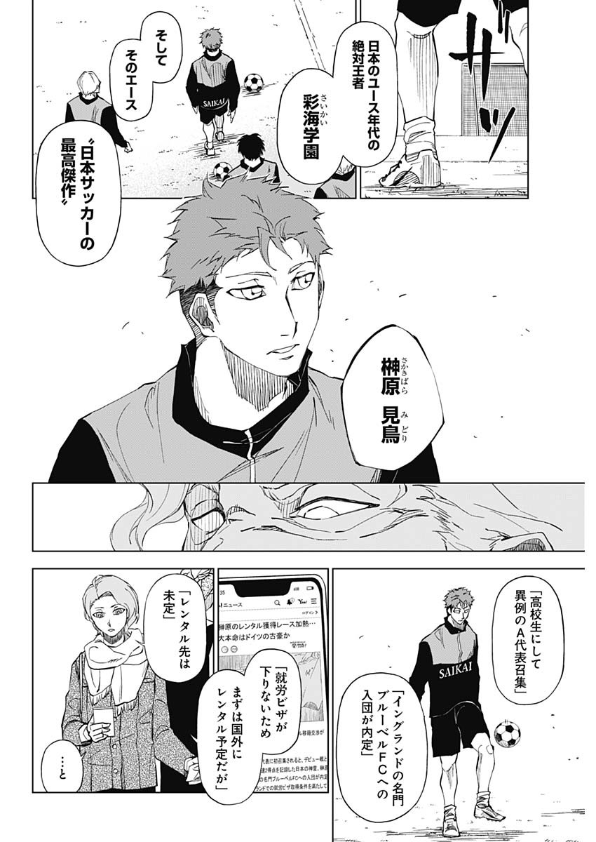 カテナチオ Chap 1 - Next Chap 2