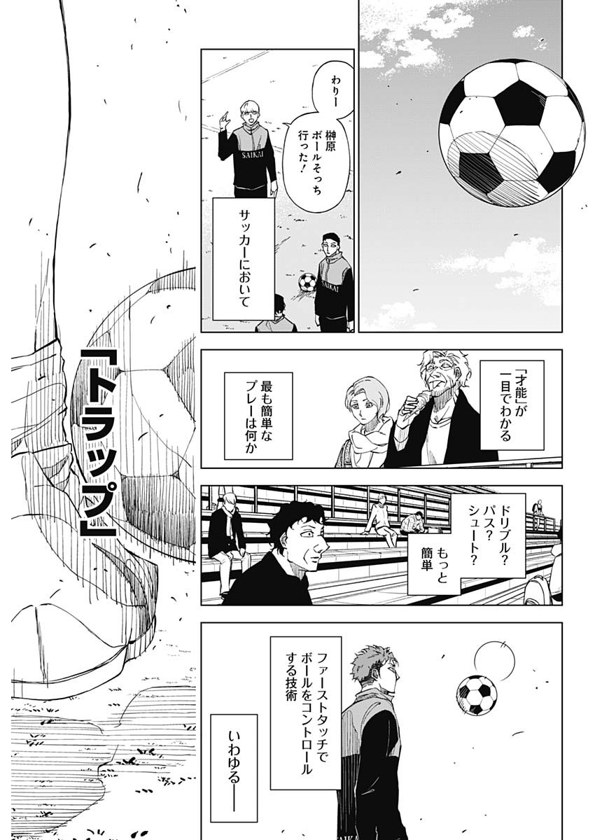 カテナチオ Chap 1 - Next Chap 2