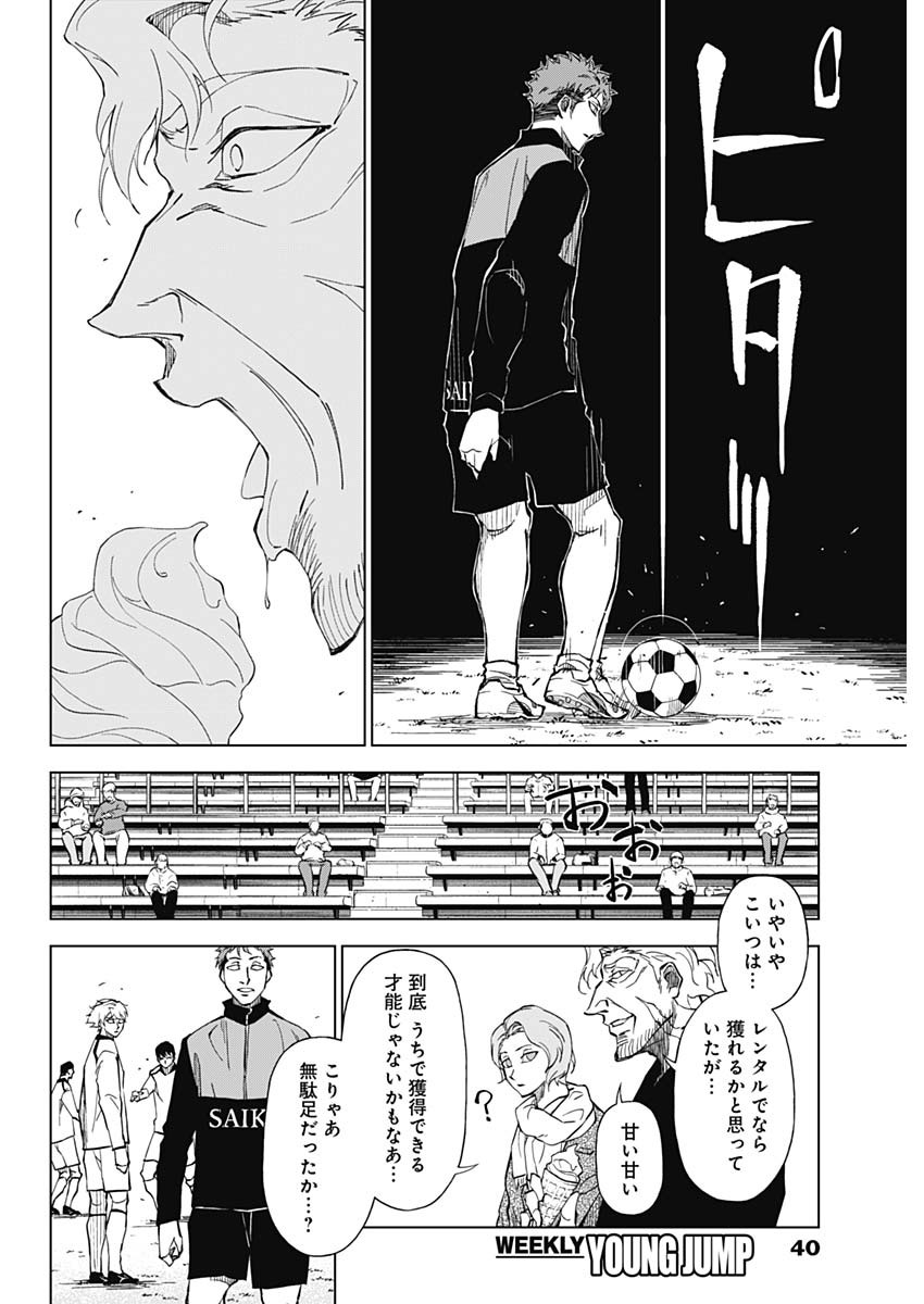 カテナチオ Chap 1 - Next Chap 2