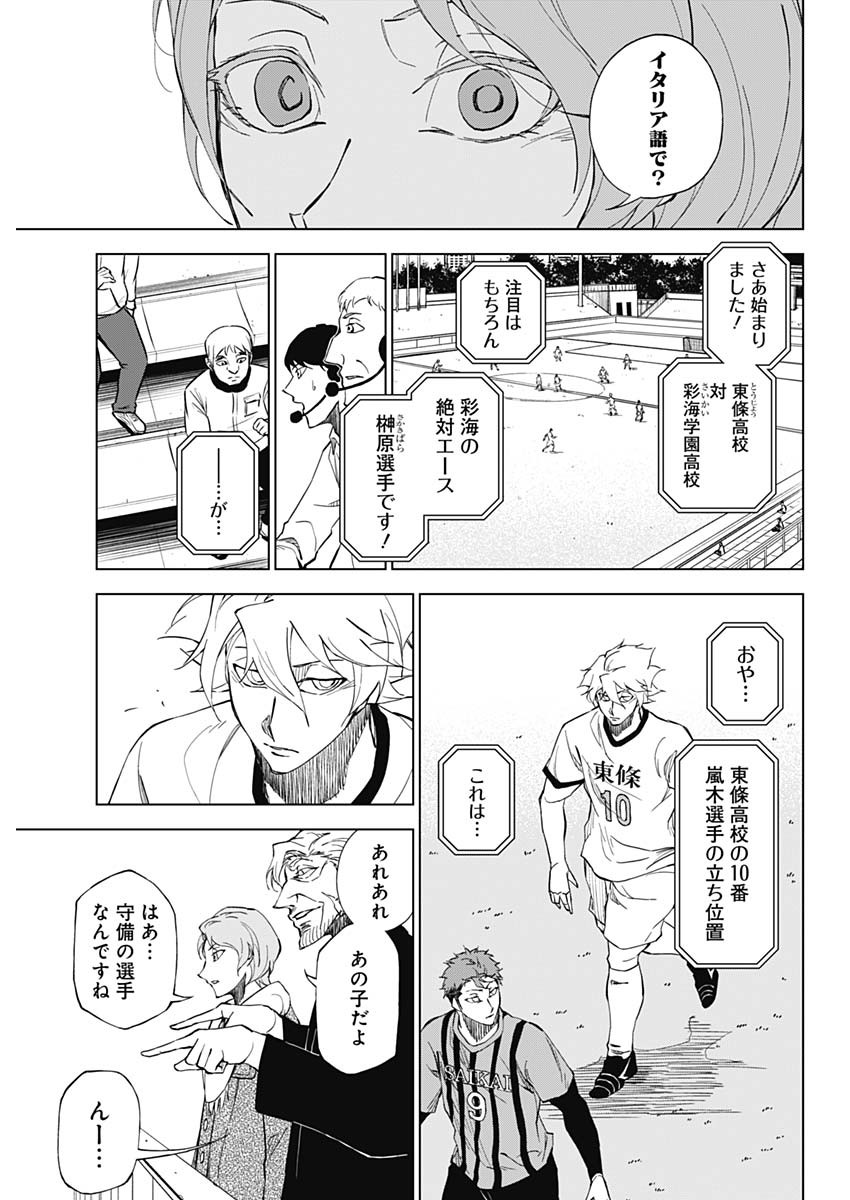 カテナチオ Chap 1 - Next Chap 2