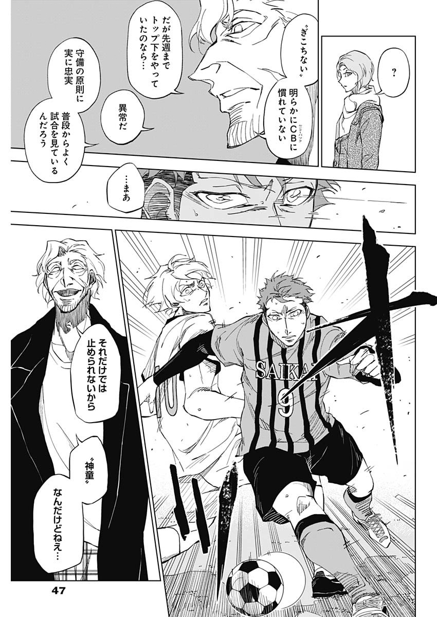 カテナチオ Chap 1 - Next Chap 2