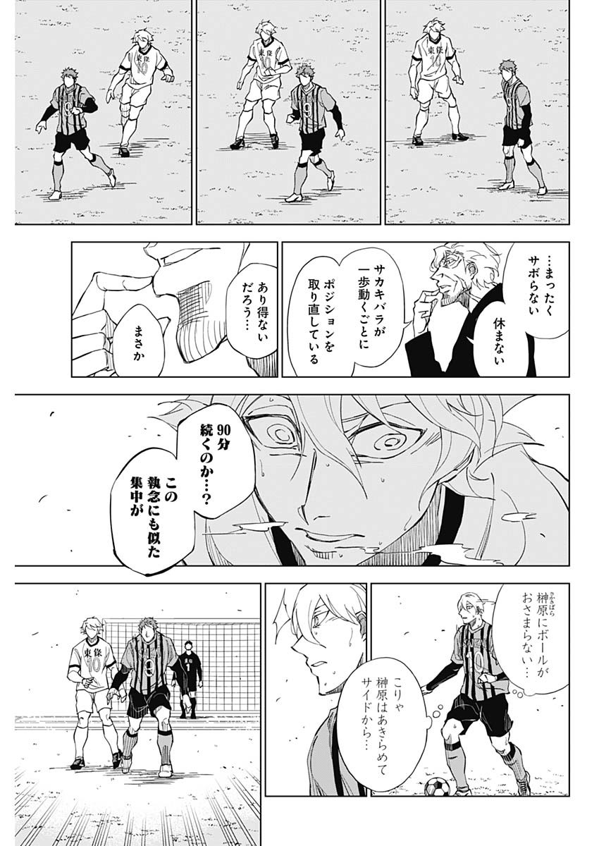 カテナチオ Chap 1 - Next Chap 2