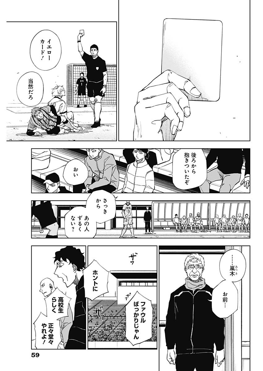 カテナチオ Chap 1 - Next Chap 2