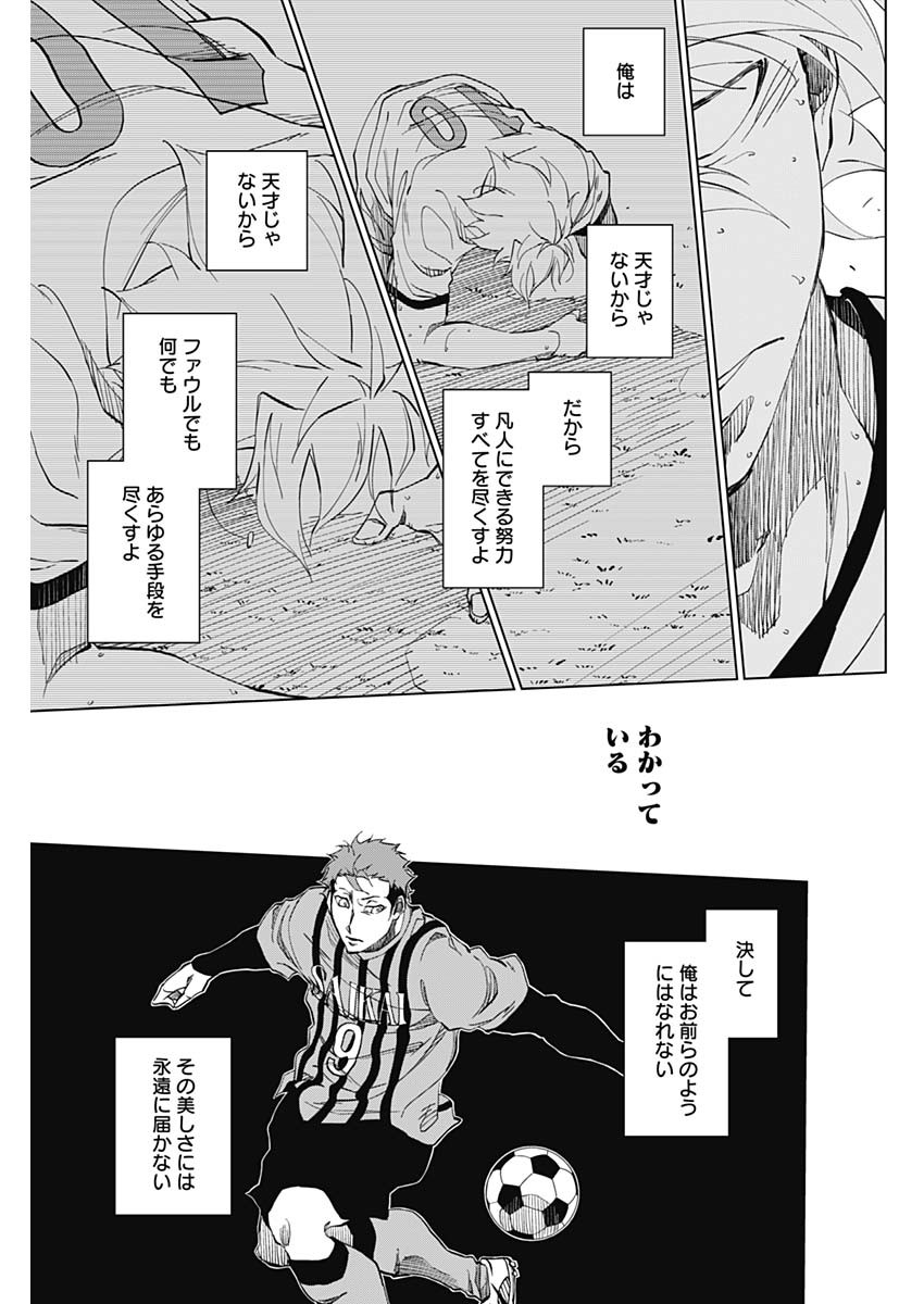 カテナチオ Chap 1 - Next Chap 2