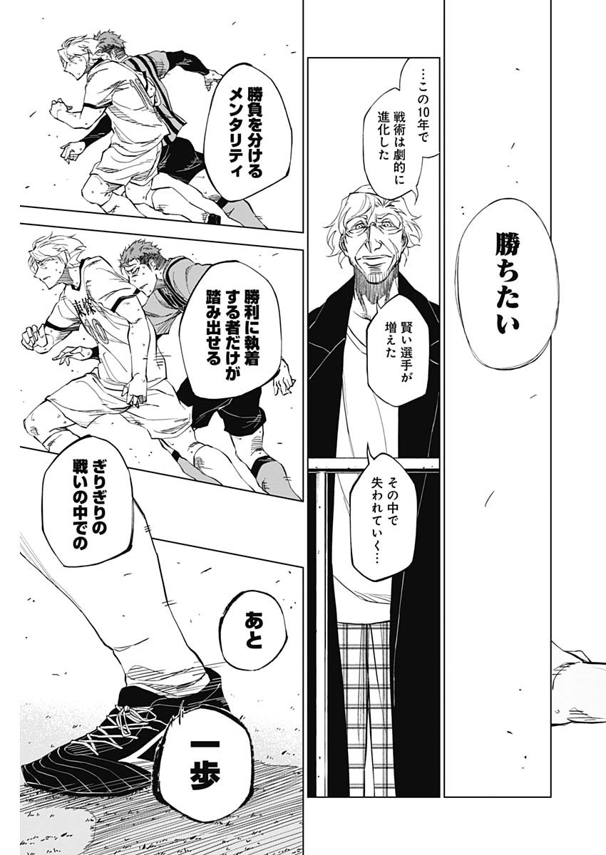 カテナチオ Chap 1 - Next Chap 2