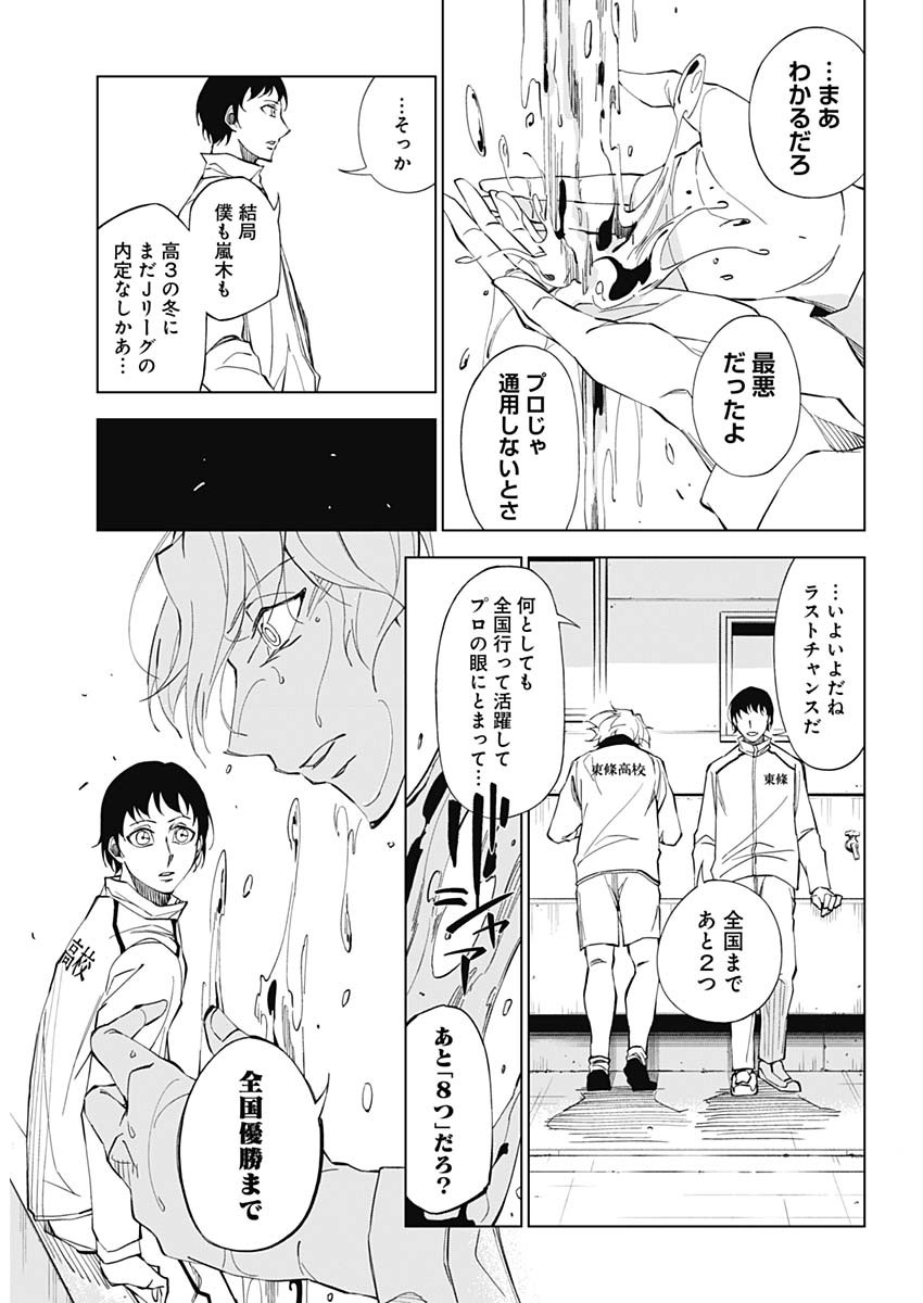 カテナチオ Chap 1 - Next Chap 2