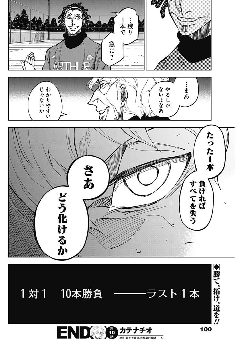 カテナチオ Chap 10 - Next Chap 11