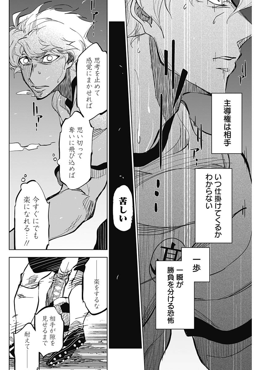 カテナチオ Chap 10 - Next Chap 11