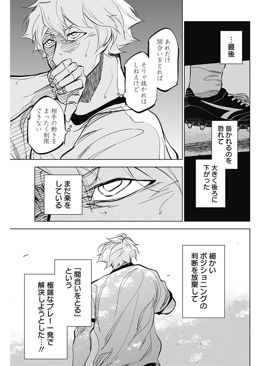カテナチオ Chap 10 - Next Chap 11